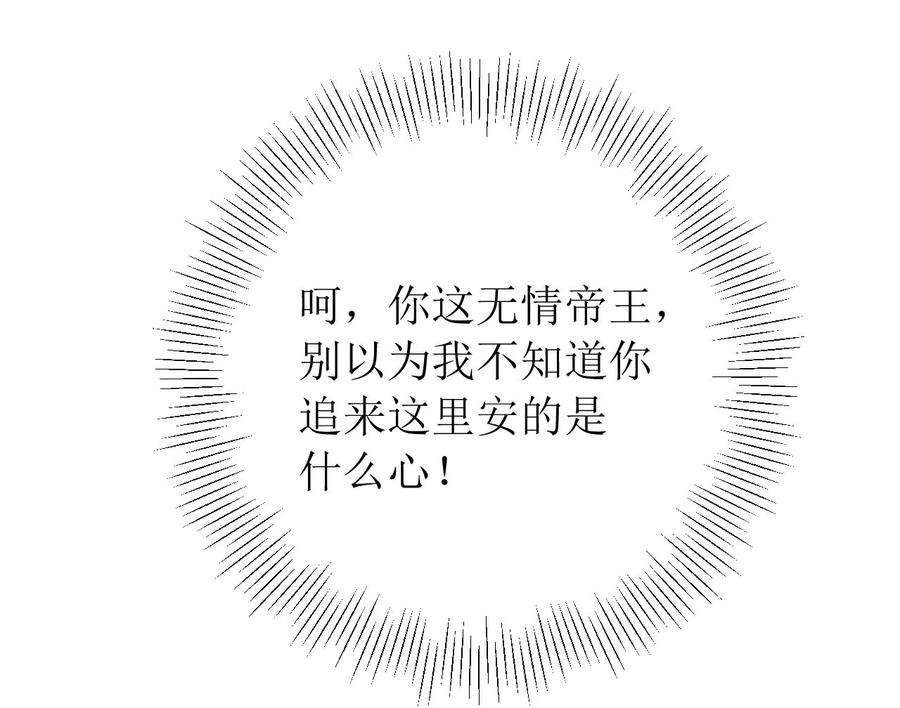 郡主稳住，人设不能崩！173话 危机来临