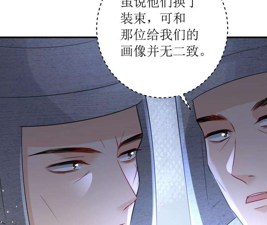 郡主稳住，人设不能崩！173话 危机来临