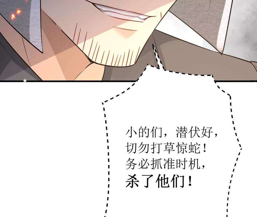 郡主稳住，人设不能崩！173话 危机来临