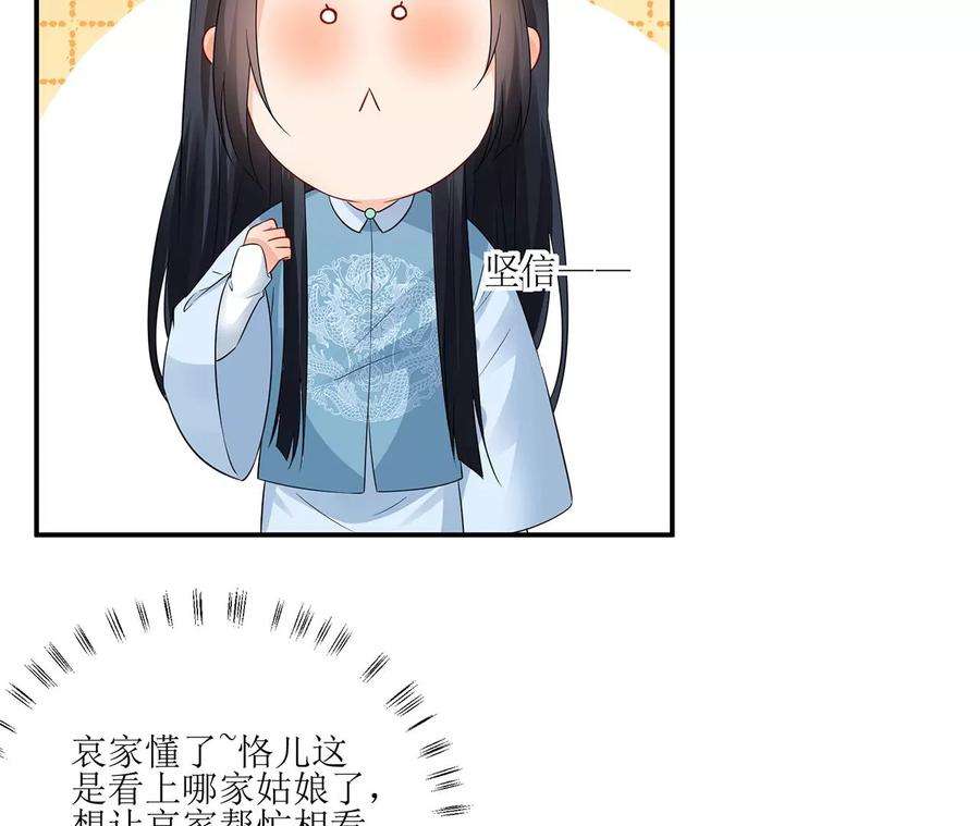 郡主稳住，人设不能崩！174话 见家长吗？