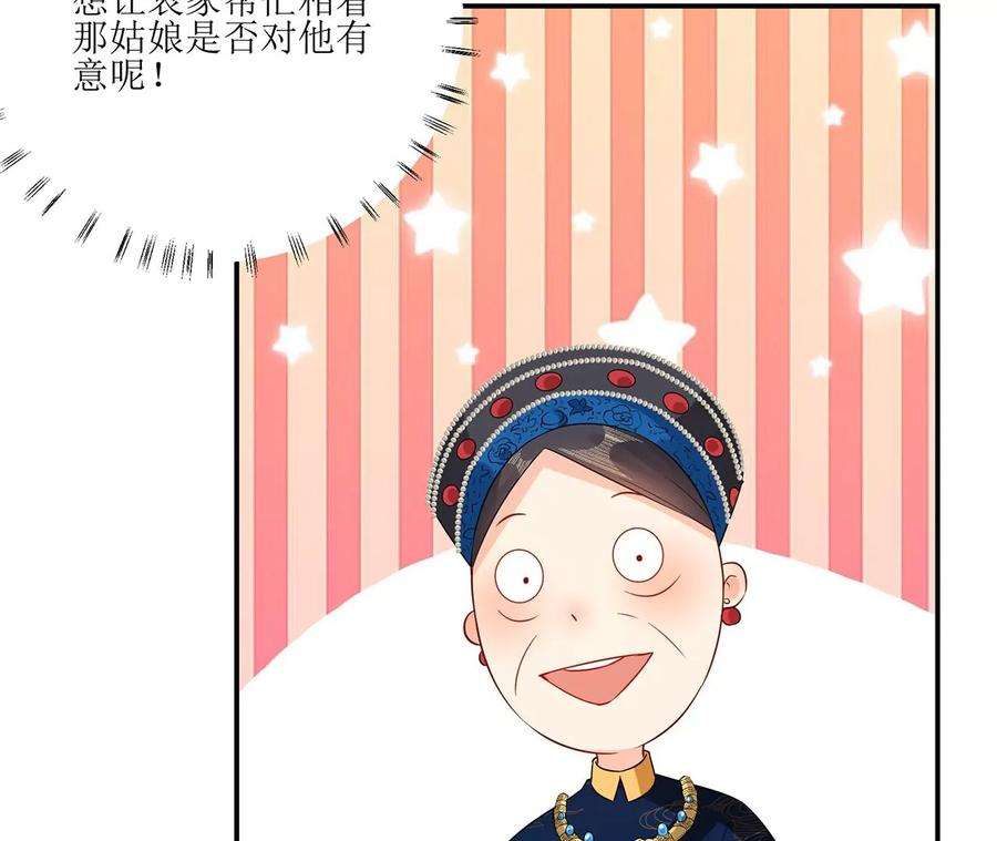 郡主稳住，人设不能崩！174话 见家长吗？