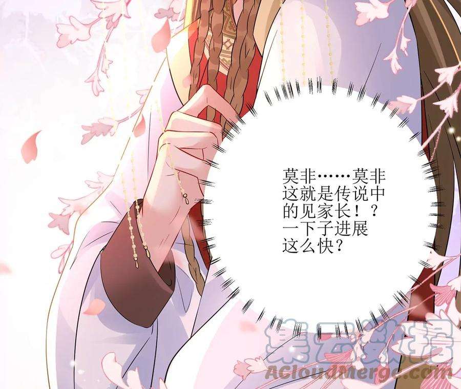 郡主稳住，人设不能崩！174话 见家长吗？