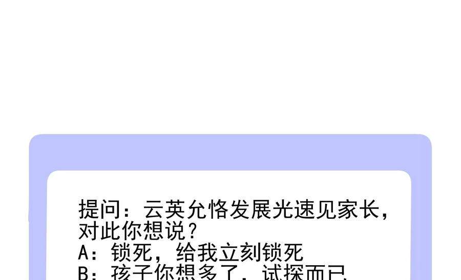 郡主稳住，人设不能崩！174话 见家长吗？