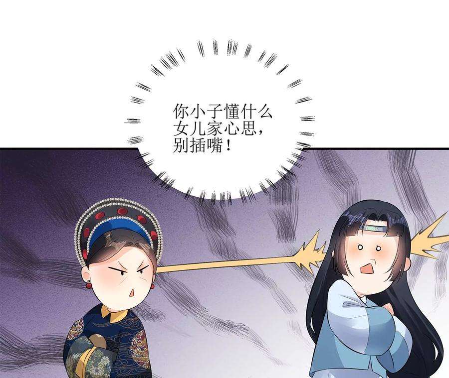 郡主稳住，人设不能崩！175话 郭大人闯宫