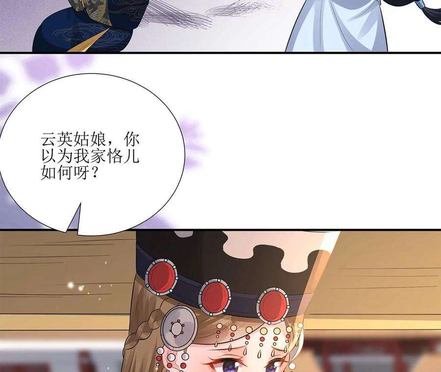 郡主稳住，人设不能崩！175话 郭大人闯宫