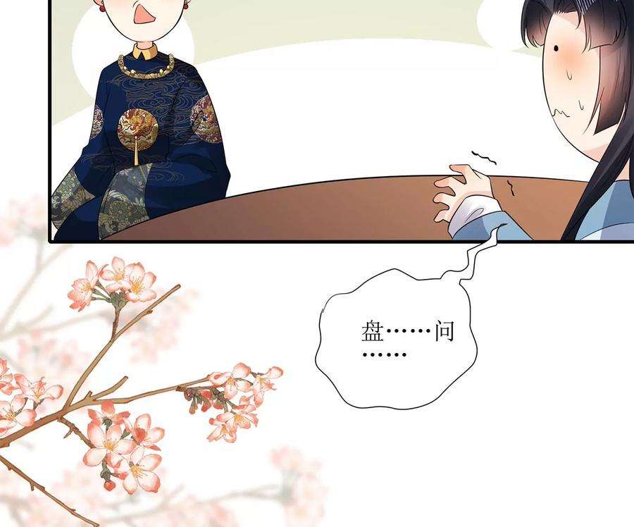 郡主稳住，人设不能崩！175话 郭大人闯宫