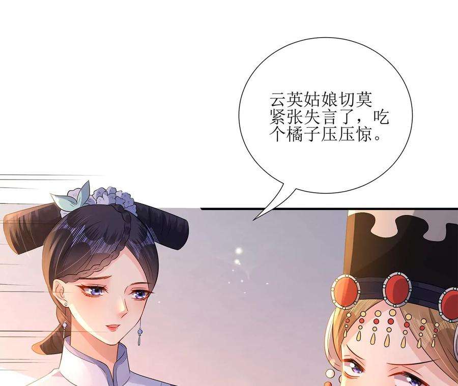 郡主稳住，人设不能崩！175话 郭大人闯宫