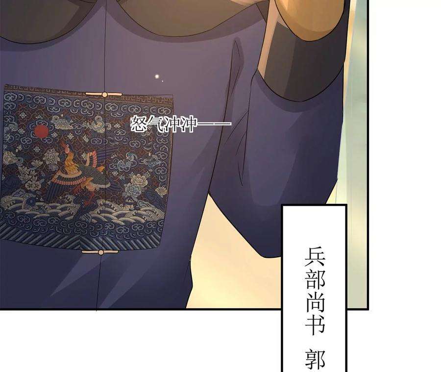 郡主稳住，人设不能崩！175话 郭大人闯宫