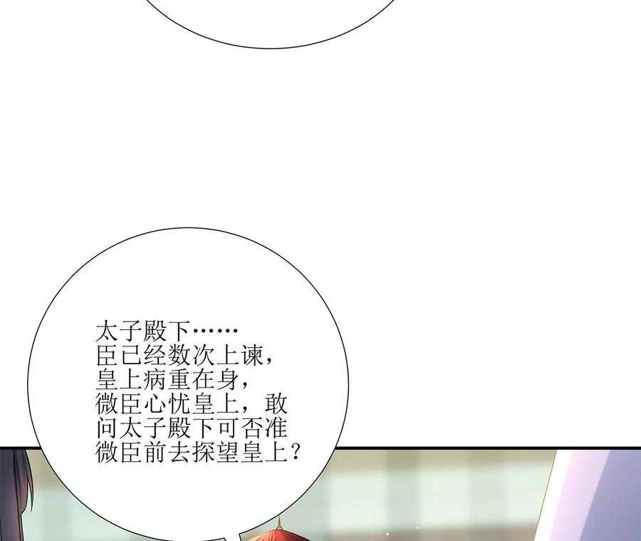 郡主稳住，人设不能崩！175话 郭大人闯宫