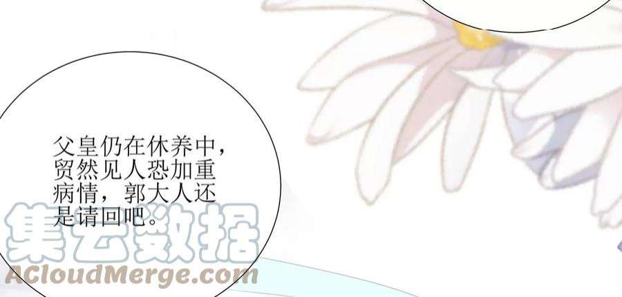 郡主稳住，人设不能崩！175话 郭大人闯宫