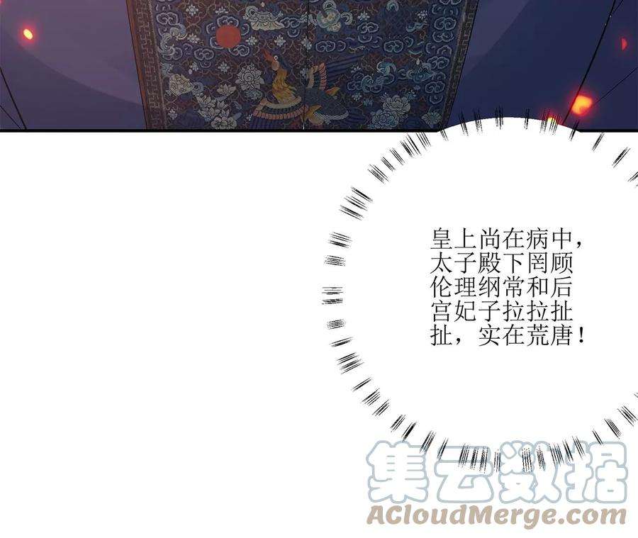 郡主稳住，人设不能崩！175话 郭大人闯宫