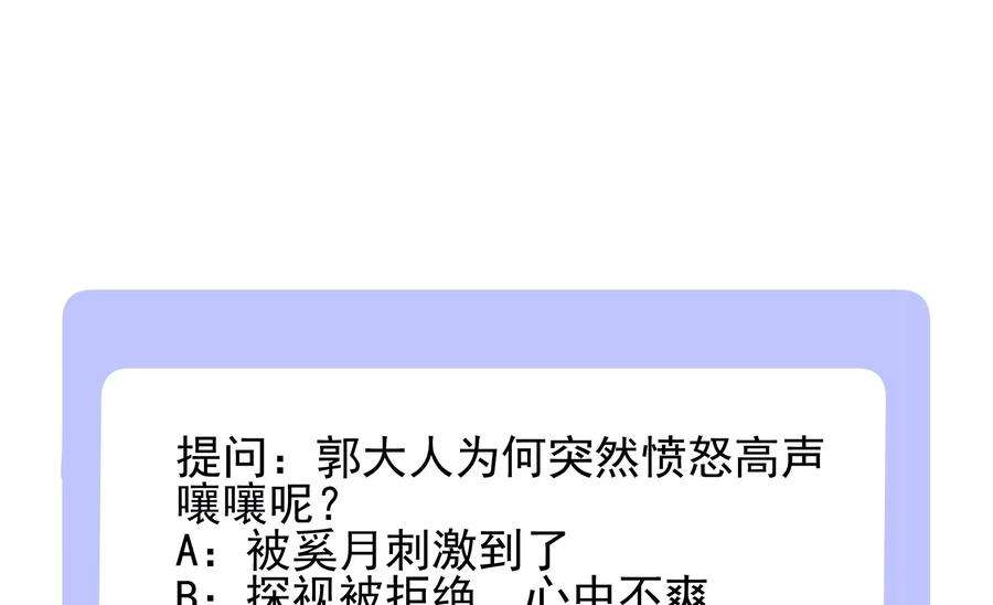 郡主稳住，人设不能崩！175话 郭大人闯宫