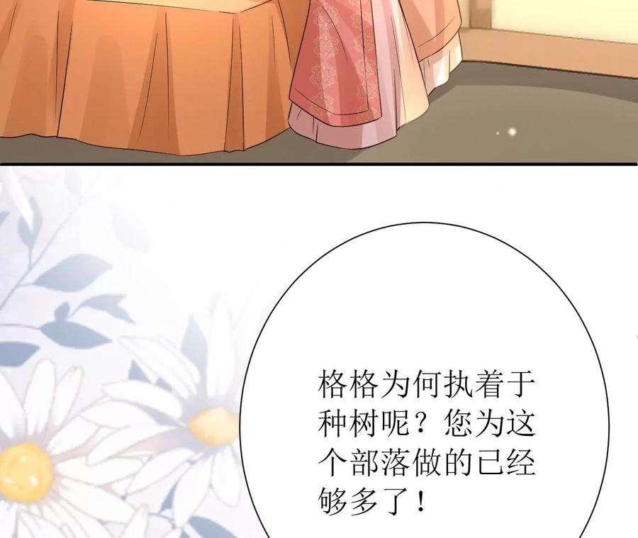 郡主稳住，人设不能崩！176话 草原种树