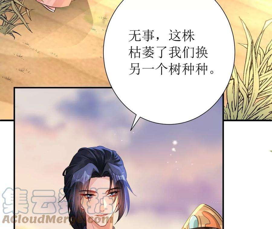 郡主稳住，人设不能崩！176话 草原种树