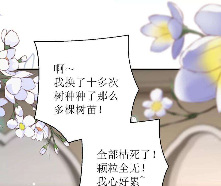 郡主稳住，人设不能崩！176话 草原种树
