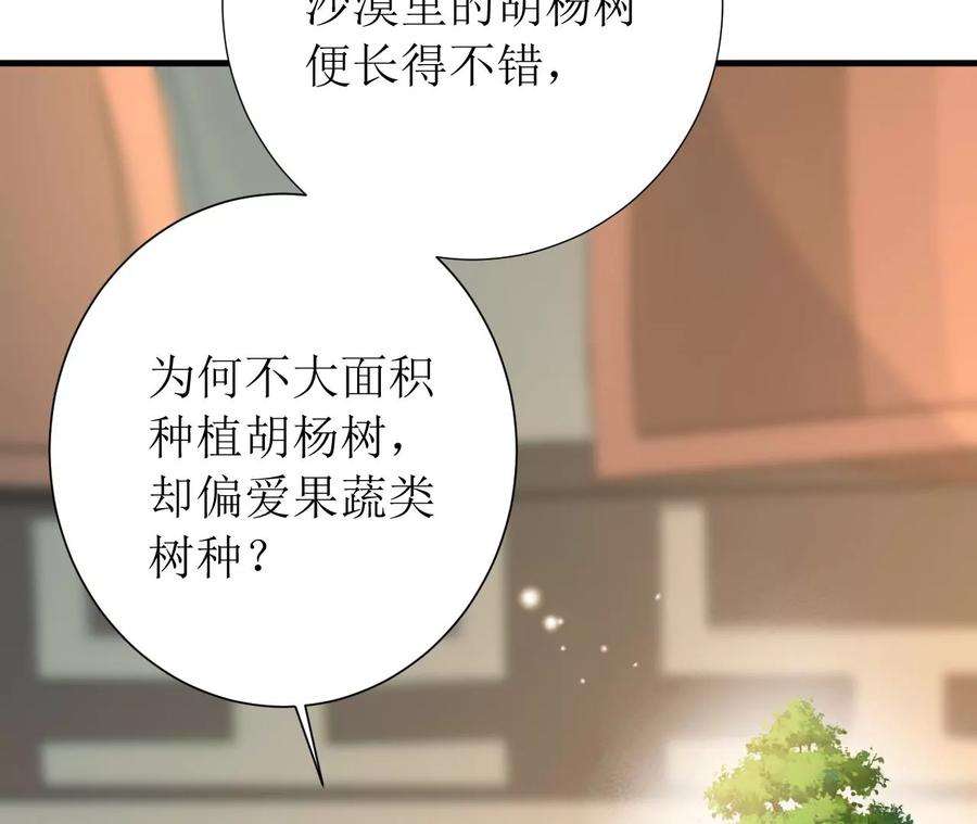 郡主稳住，人设不能崩！177话 身份暴露