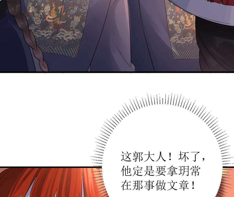 郡主稳住，人设不能崩！177话 身份暴露