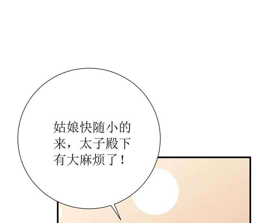 郡主稳住，人设不能崩！177话 身份暴露