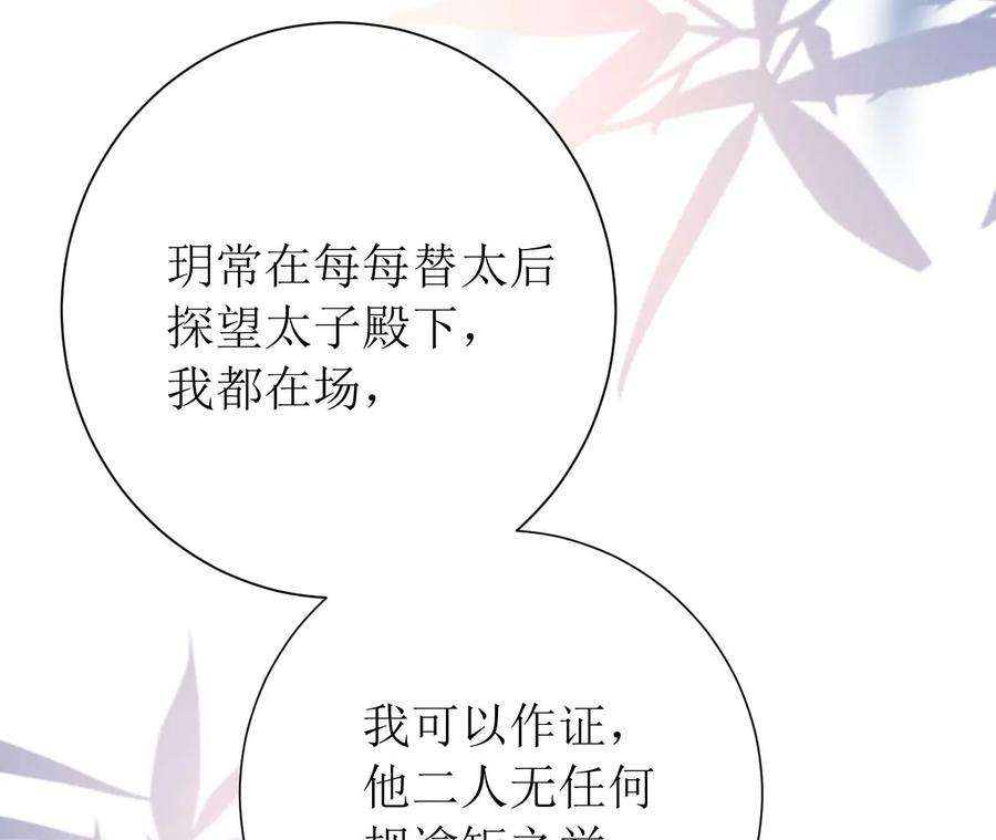 郡主稳住，人设不能崩！177话 身份暴露