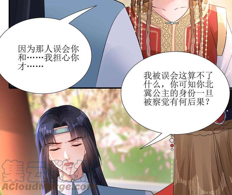 郡主稳住，人设不能崩！178话 大胆表白