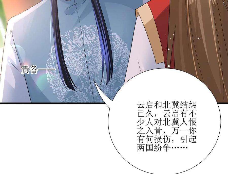 郡主稳住，人设不能崩！178话 大胆表白