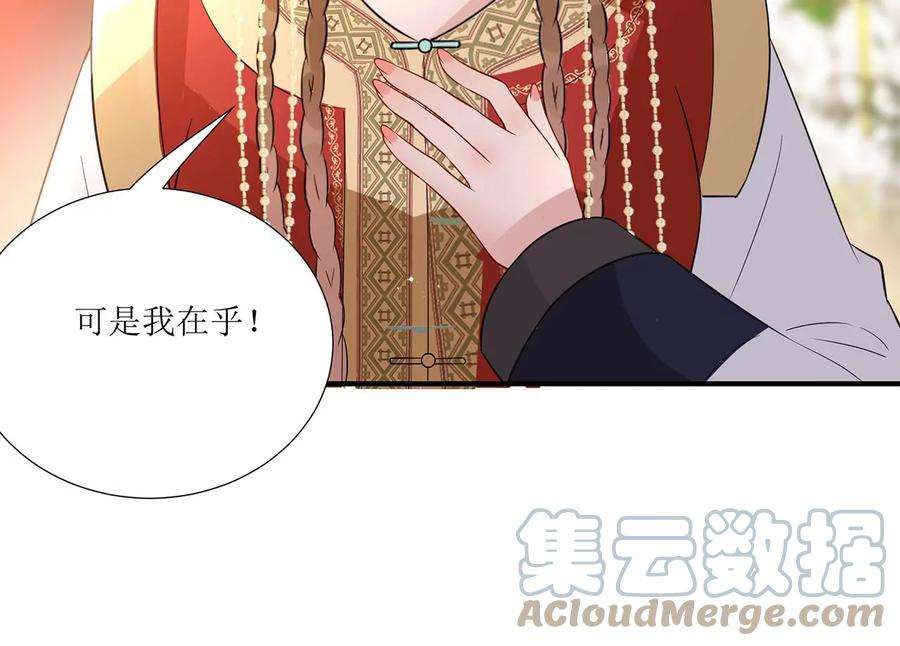 郡主稳住，人设不能崩！178话 大胆表白