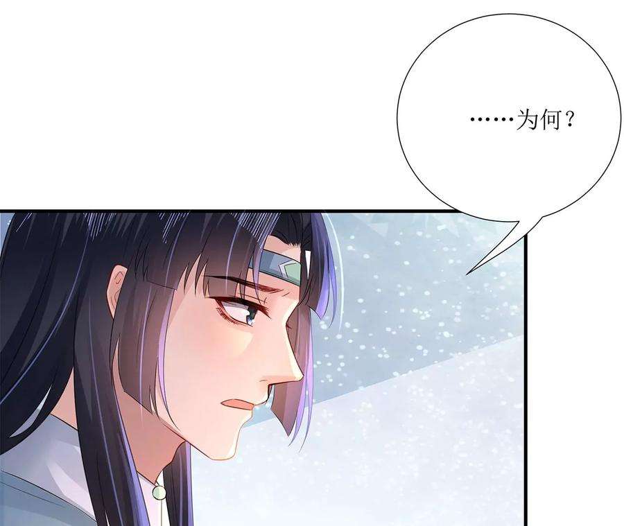郡主稳住，人设不能崩！178话 大胆表白