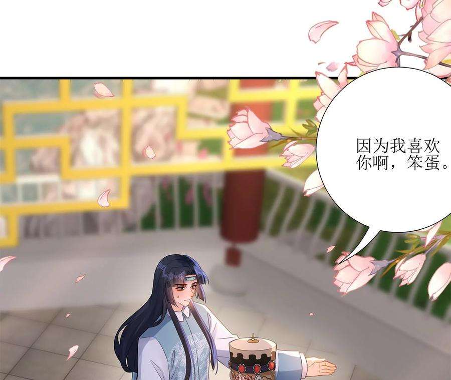 郡主稳住，人设不能崩！178话 大胆表白