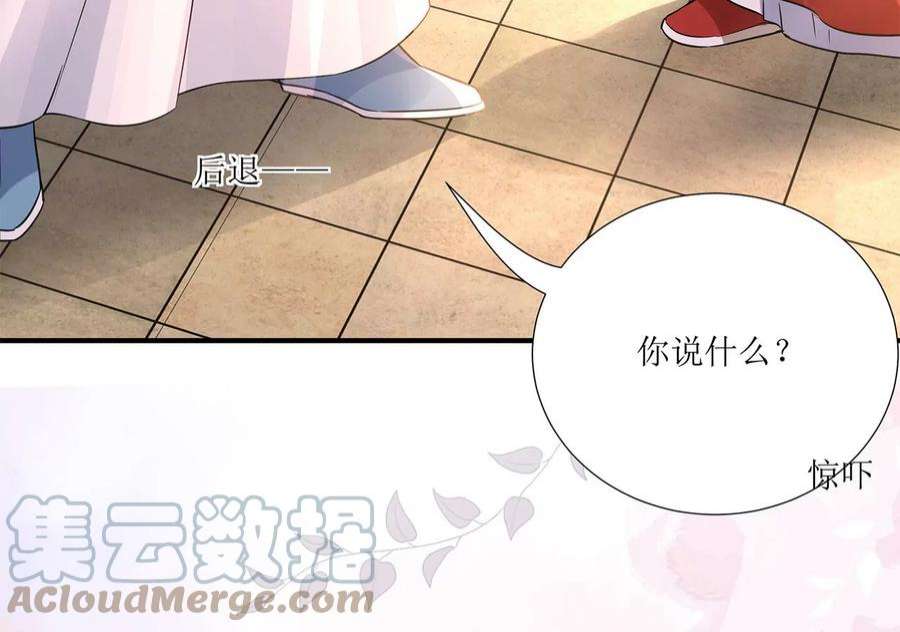 郡主稳住，人设不能崩！178话 大胆表白