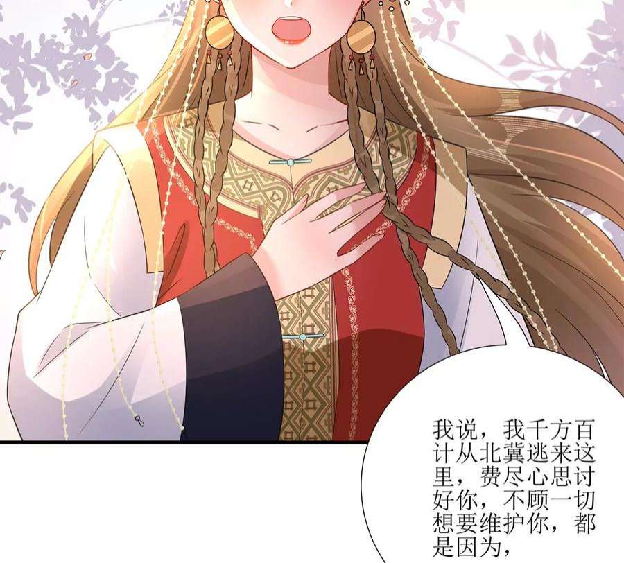 郡主稳住，人设不能崩！178话 大胆表白