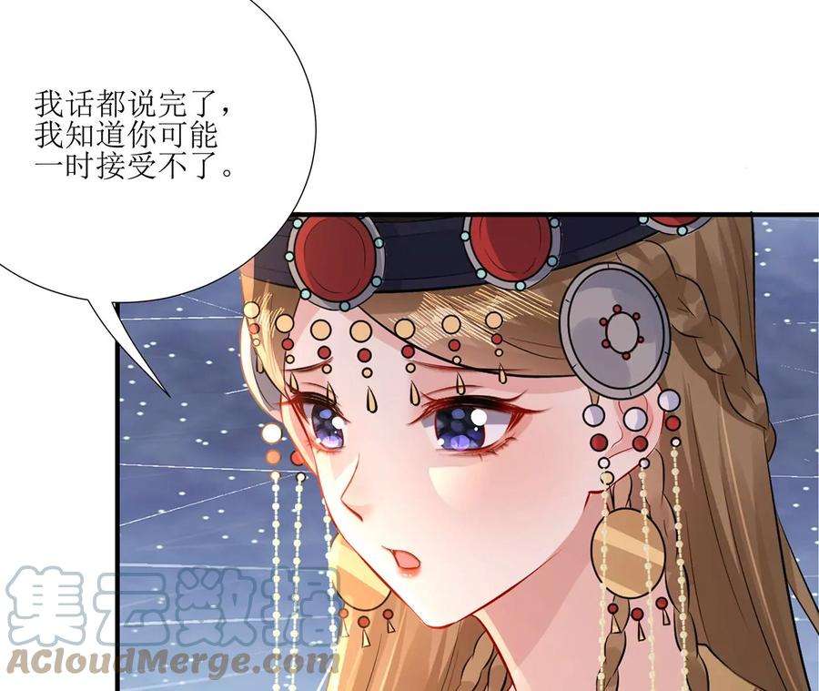郡主稳住，人设不能崩！178话 大胆表白