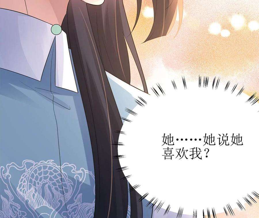 郡主稳住，人设不能崩！178话 大胆表白
