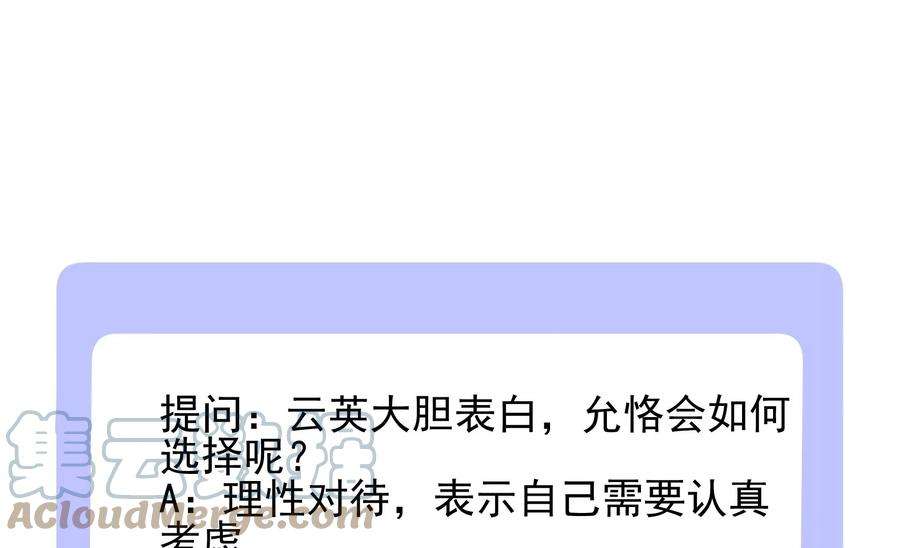 郡主稳住，人设不能崩！178话 大胆表白