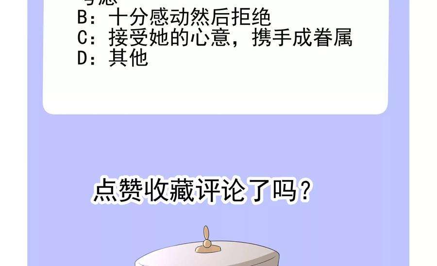 郡主稳住，人设不能崩！178话 大胆表白