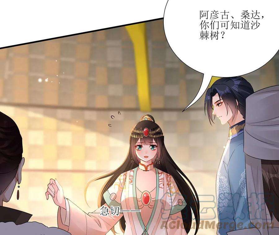 郡主稳住，人设不能崩！179话 沙漠寻果