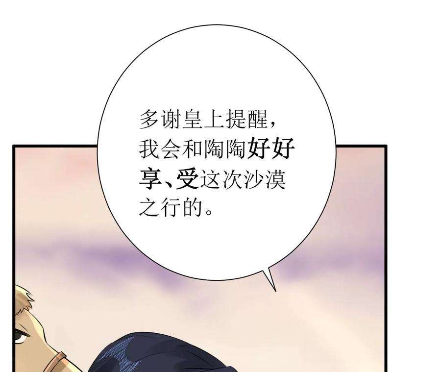 郡主稳住，人设不能崩！180话 举手之劳