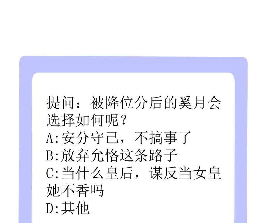 郡主稳住，人设不能崩！181话 降为答应