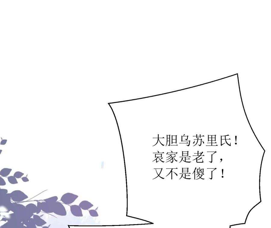 郡主稳住，人设不能崩！181话 降为答应