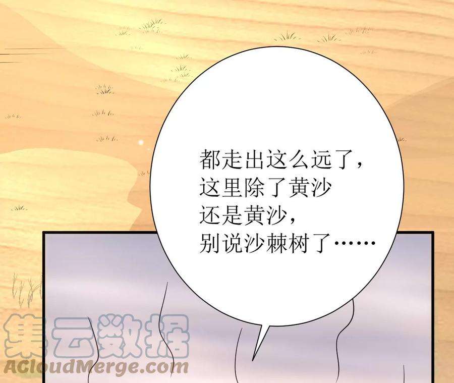 郡主稳住，人设不能崩！183话 沙坑遇险