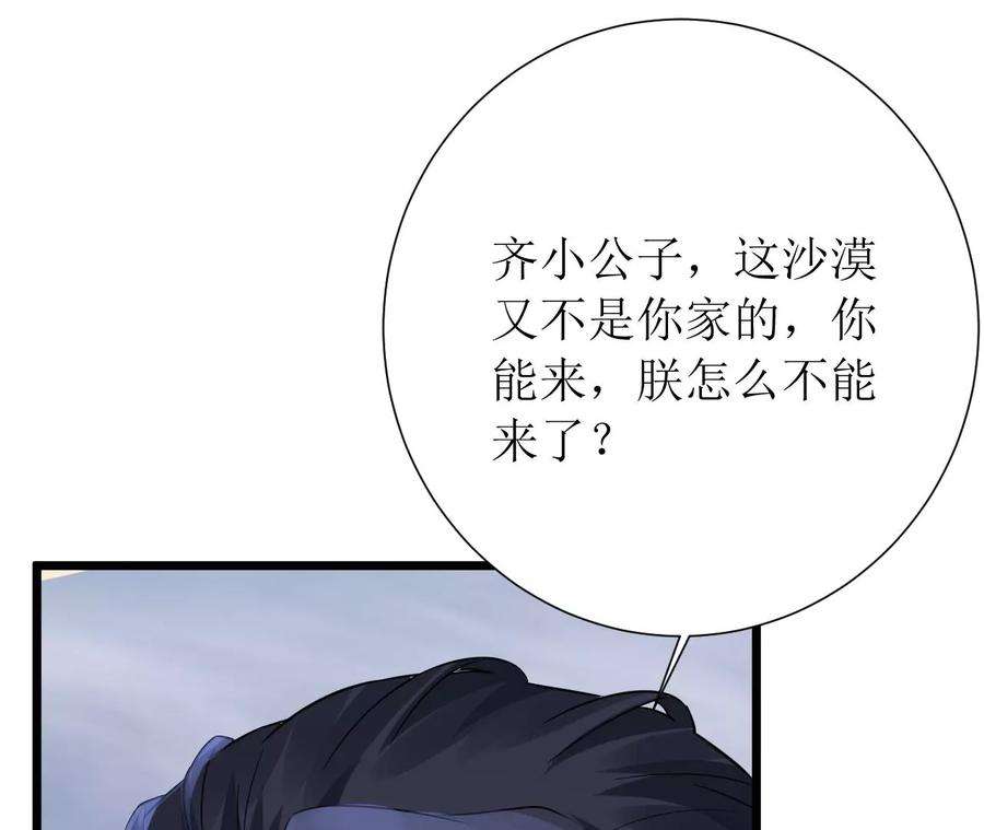郡主稳住，人设不能崩！183话 沙坑遇险