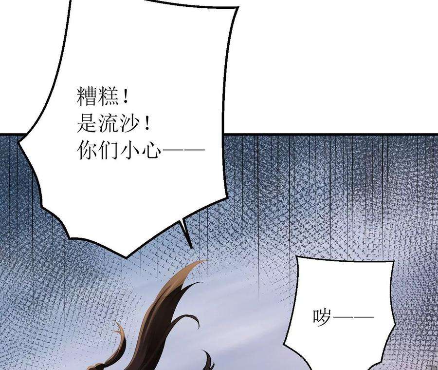 郡主稳住，人设不能崩！183话 沙坑遇险
