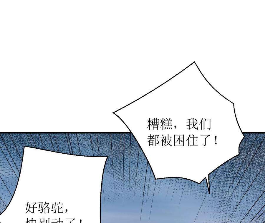 郡主稳住，人设不能崩！183话 沙坑遇险