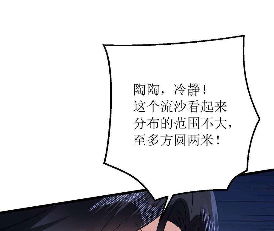 郡主稳住，人设不能崩！183话 沙坑遇险