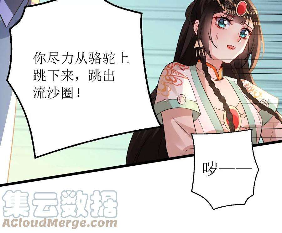 郡主稳住，人设不能崩！183话 沙坑遇险