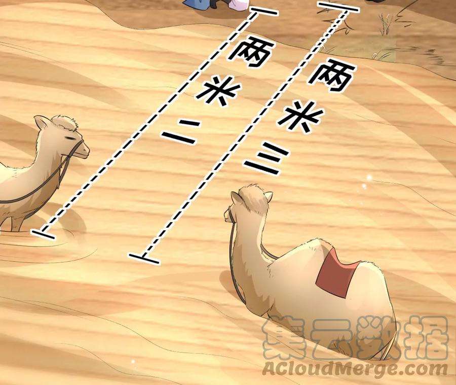 郡主稳住，人设不能崩！183话 沙坑遇险