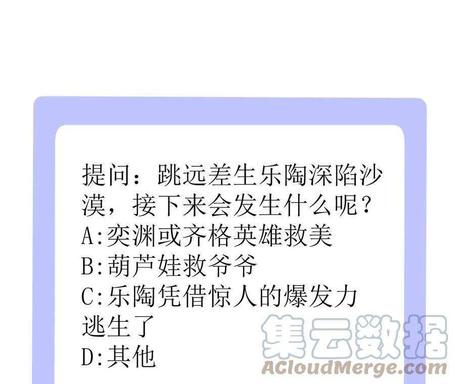 郡主稳住，人设不能崩！183话 沙坑遇险