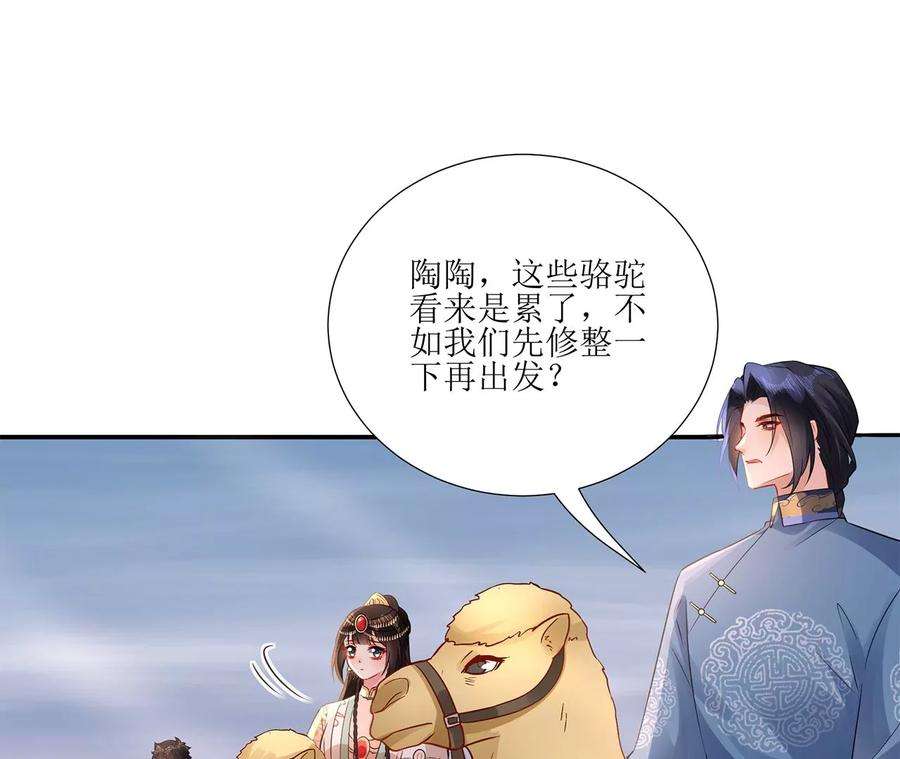 郡主稳住，人设不能崩！184话 谁睡帐篷