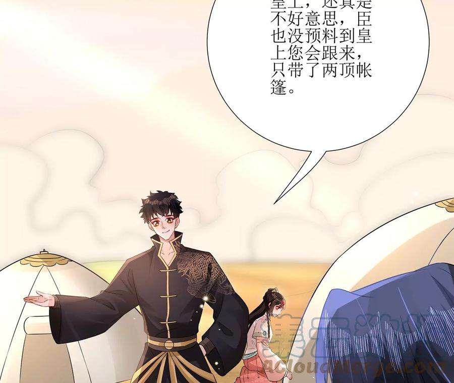郡主稳住，人设不能崩！184话 谁睡帐篷