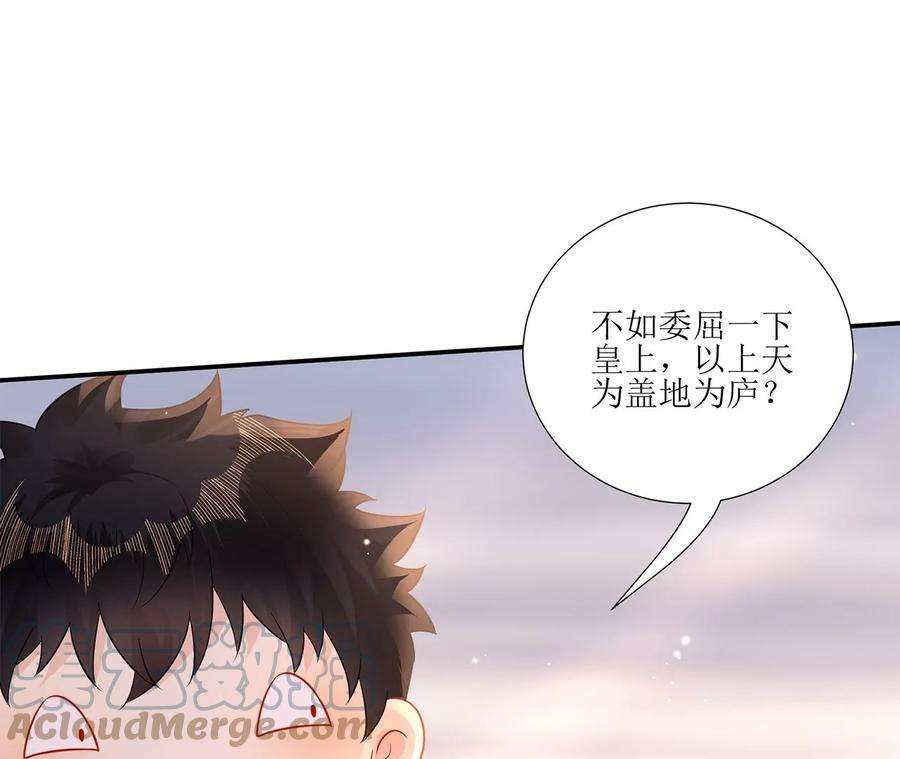 郡主稳住，人设不能崩！184话 谁睡帐篷