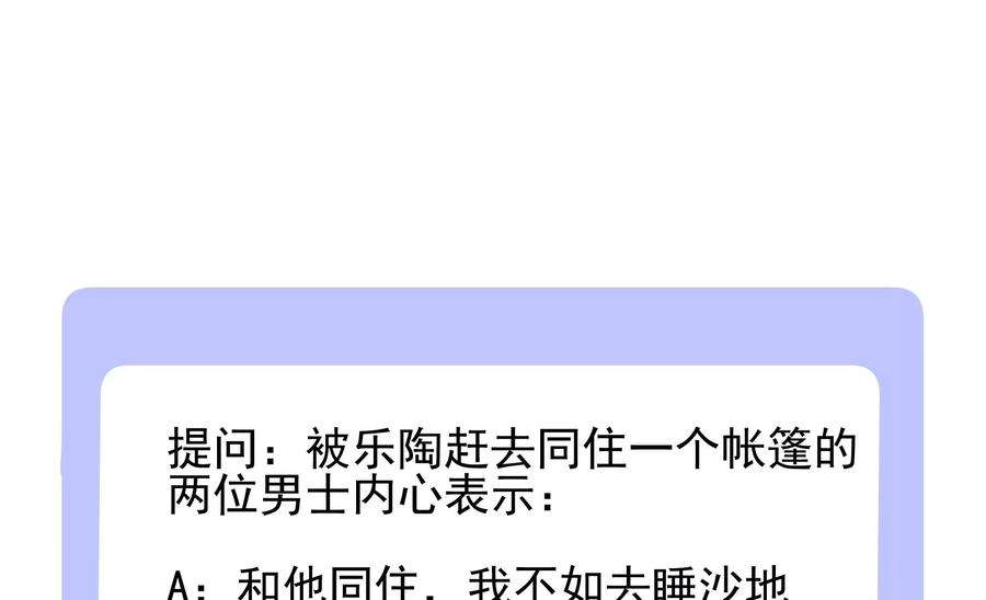 郡主稳住，人设不能崩！184话 谁睡帐篷